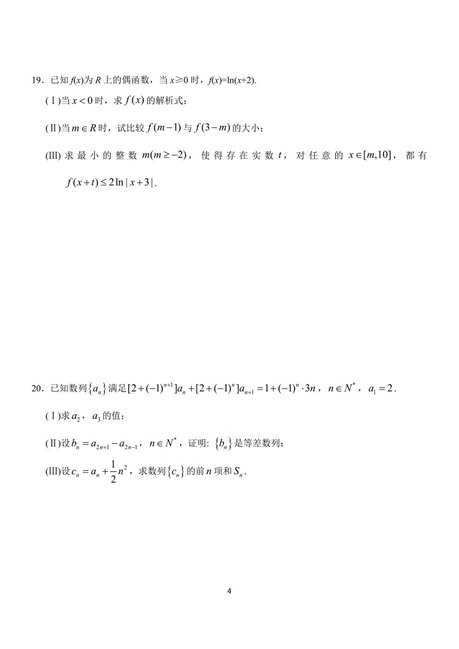 2013届高三数学暑假作业（9份，江苏）_第4页