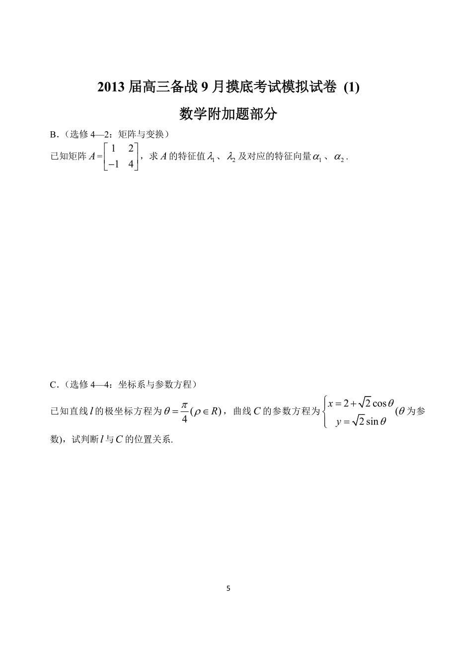 2013届高三数学暑假作业（9份，江苏）_第5页