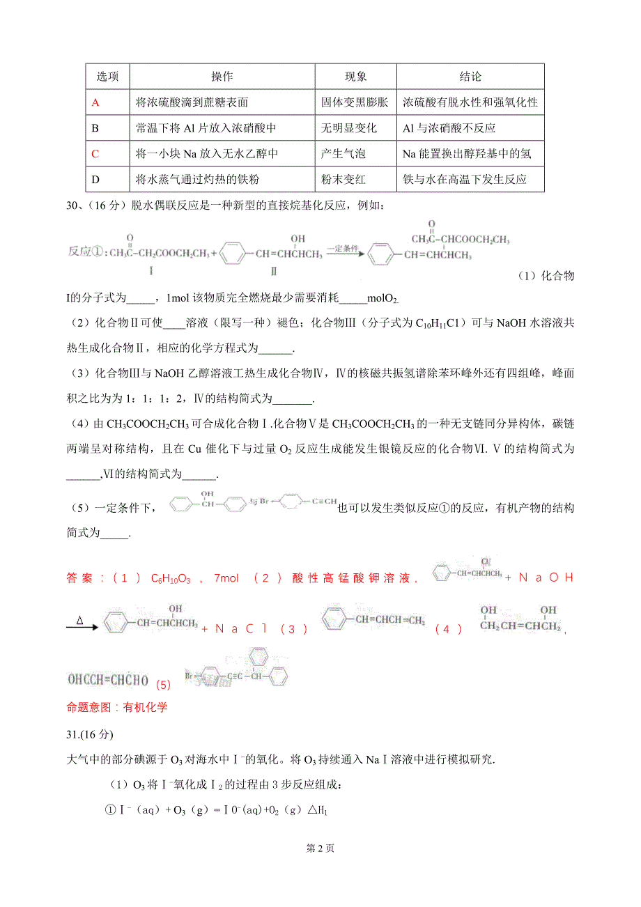 2013年广东高考理综化学参考答案_第2页