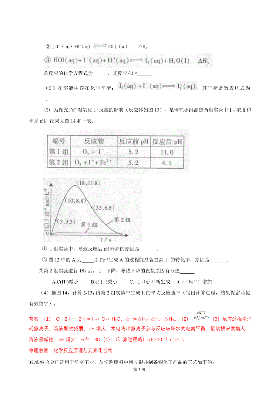 2013年广东高考理综化学参考答案_第3页