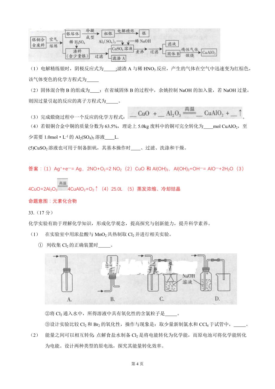 2013年广东高考理综化学参考答案_第4页