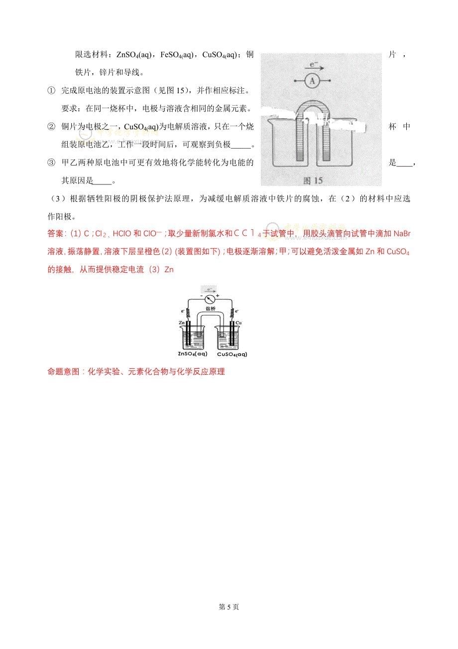 2013年广东高考理综化学参考答案_第5页