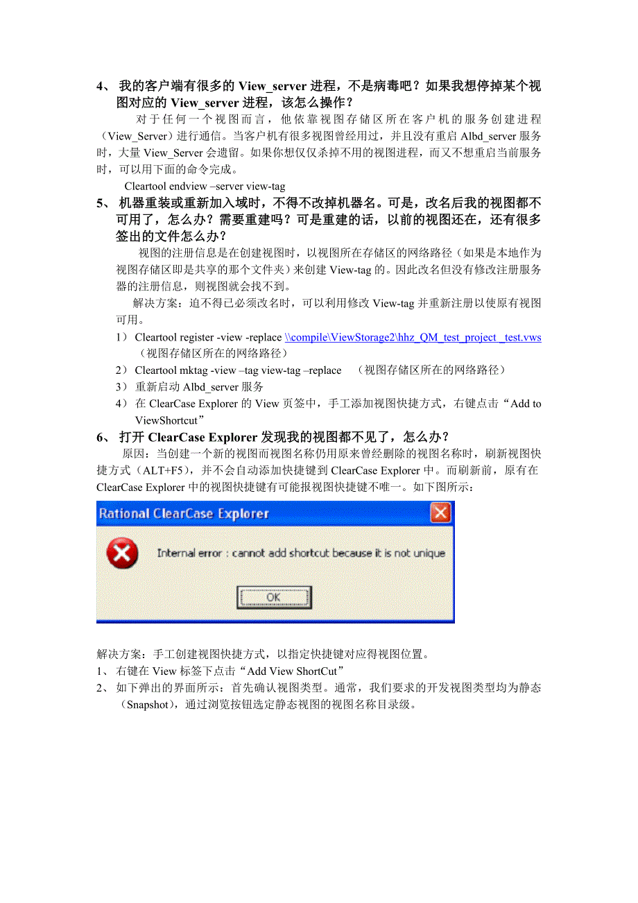 个人工作区的维护与使用专题常见问题_第2页