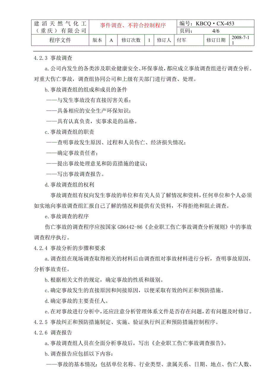 kbcq.cx-453事件调查、不符合控制程序_第4页