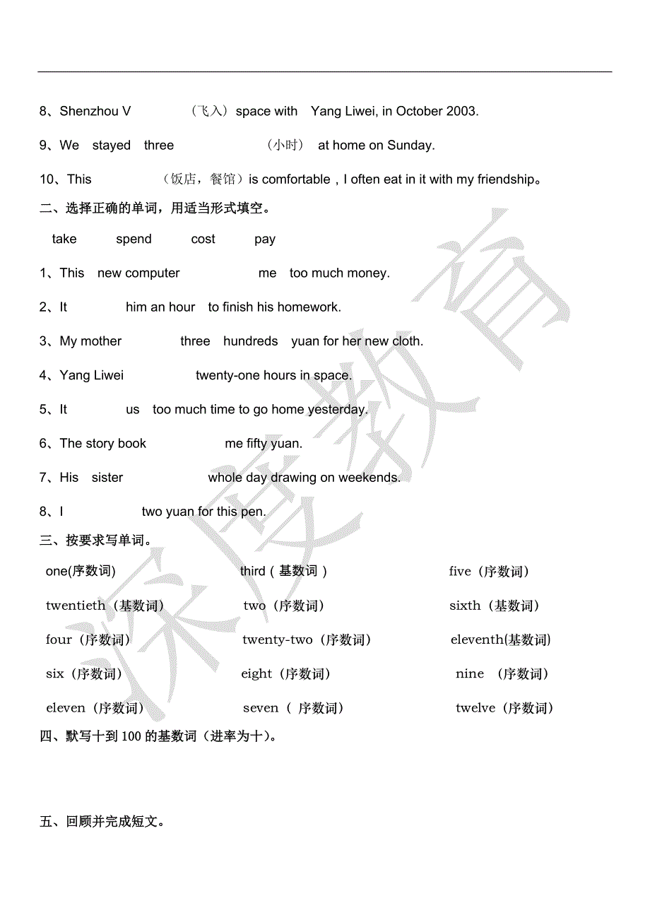 外研社六年级英语教8_第2页