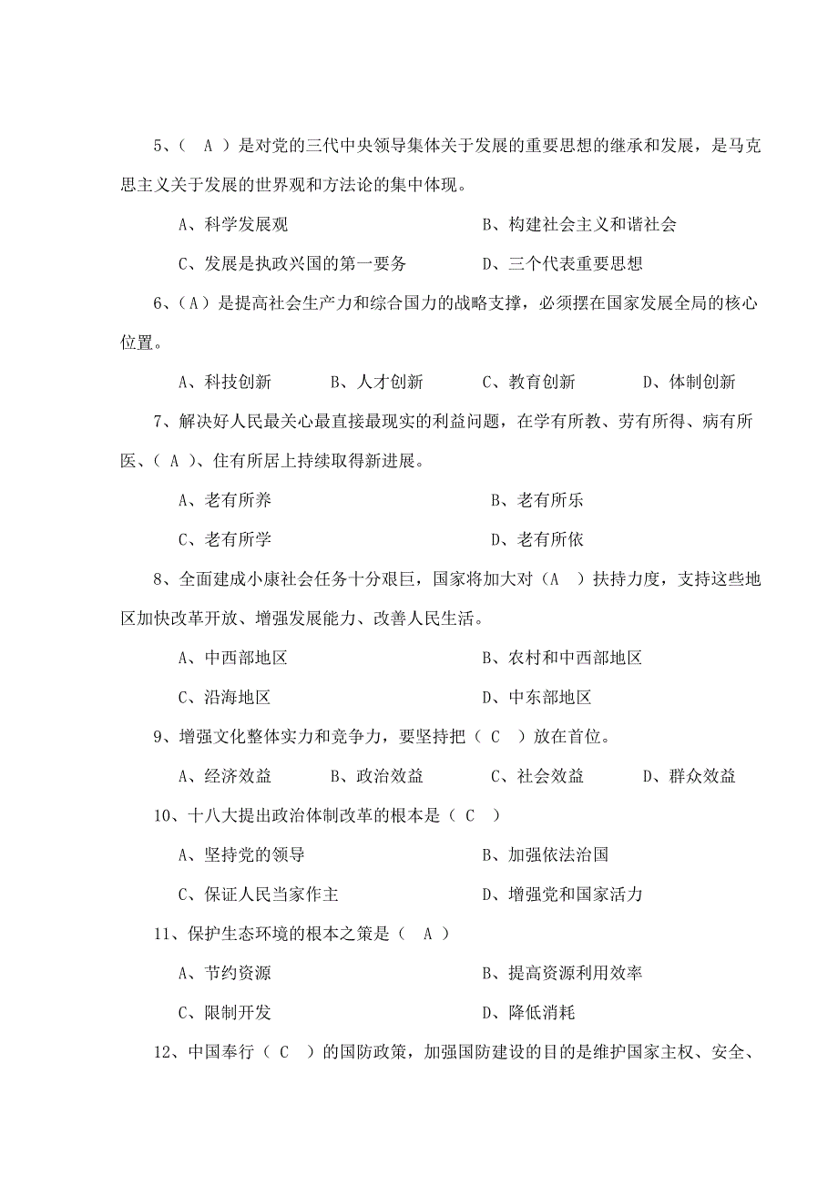 平利县“学党史颂党魂”知识竞赛预赛试题_第4页