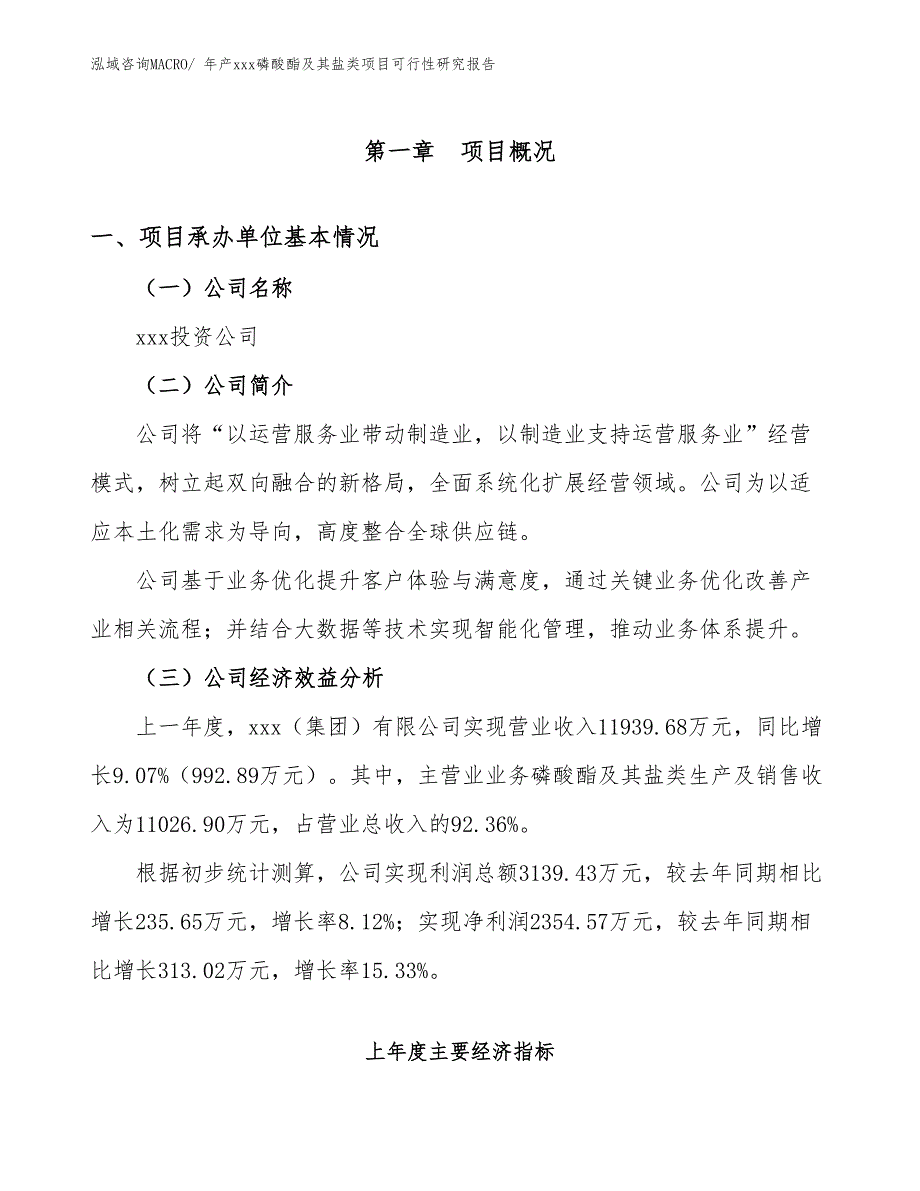 年产xxx磷酸酯及其盐类项目可行性研究报告_第3页