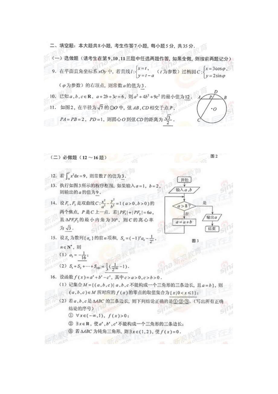 2013年湖南高考数学试题及答案(理科)_第2页