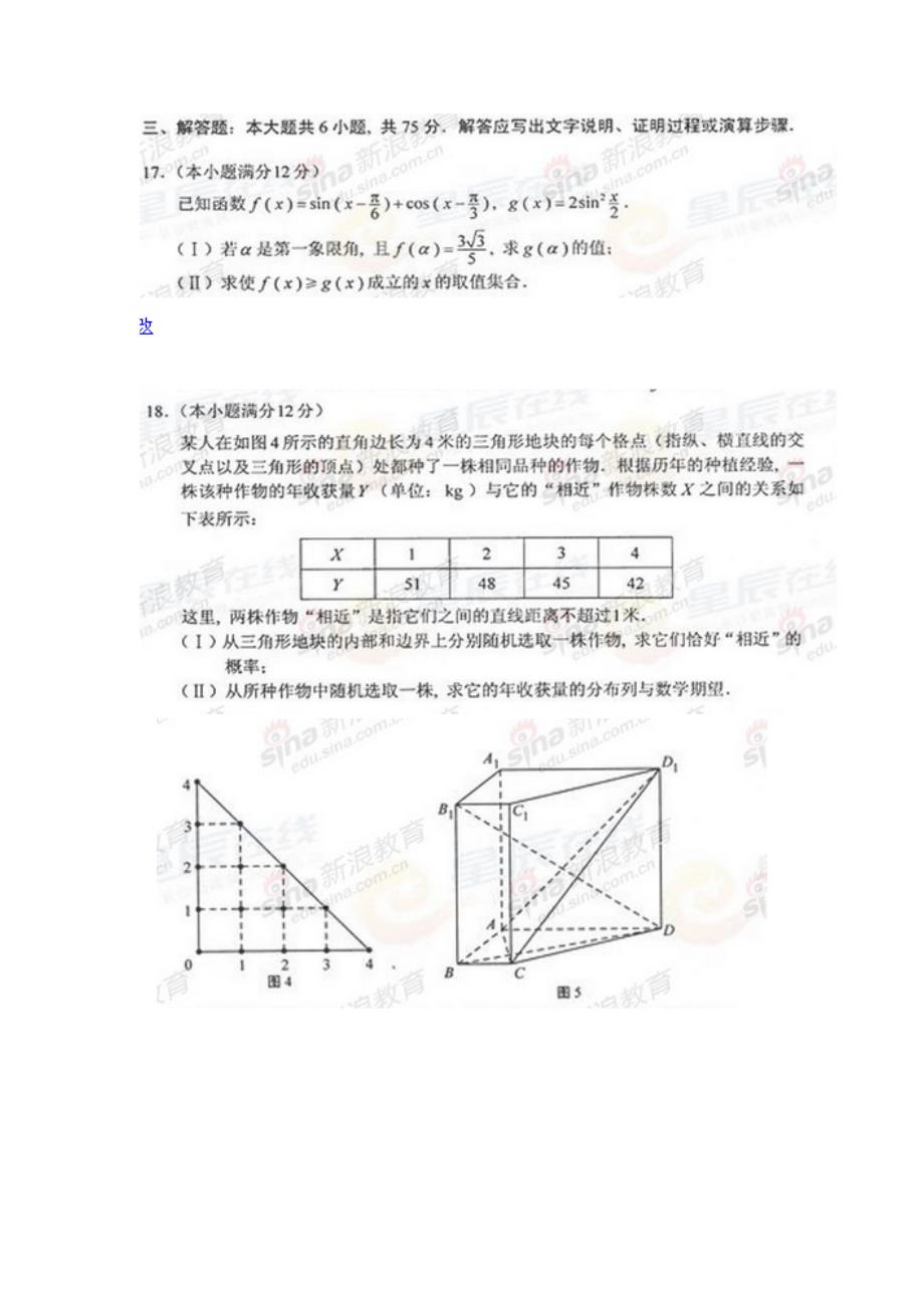 2013年湖南高考数学试题及答案(理科)_第3页
