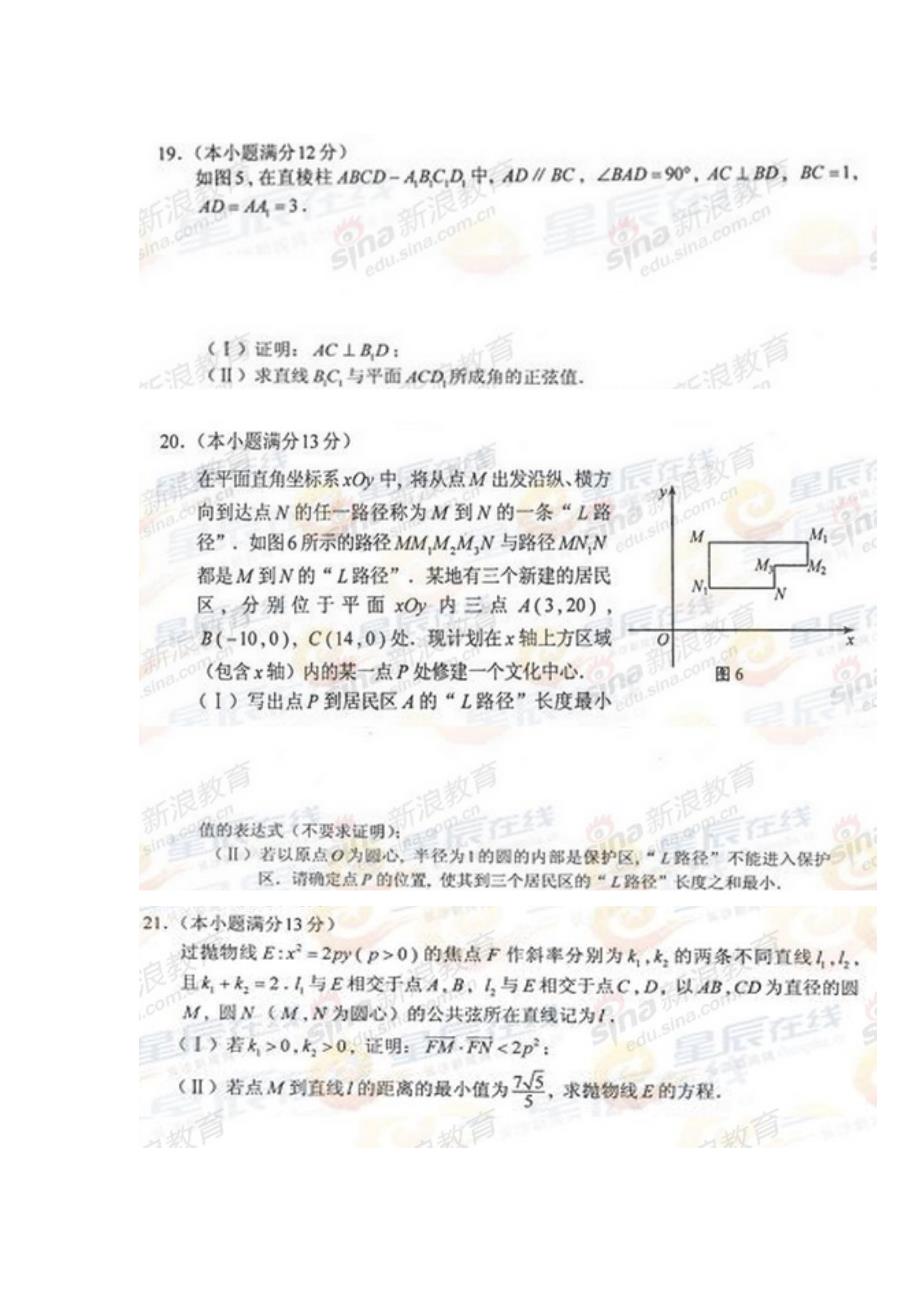 2013年湖南高考数学试题及答案(理科)_第4页