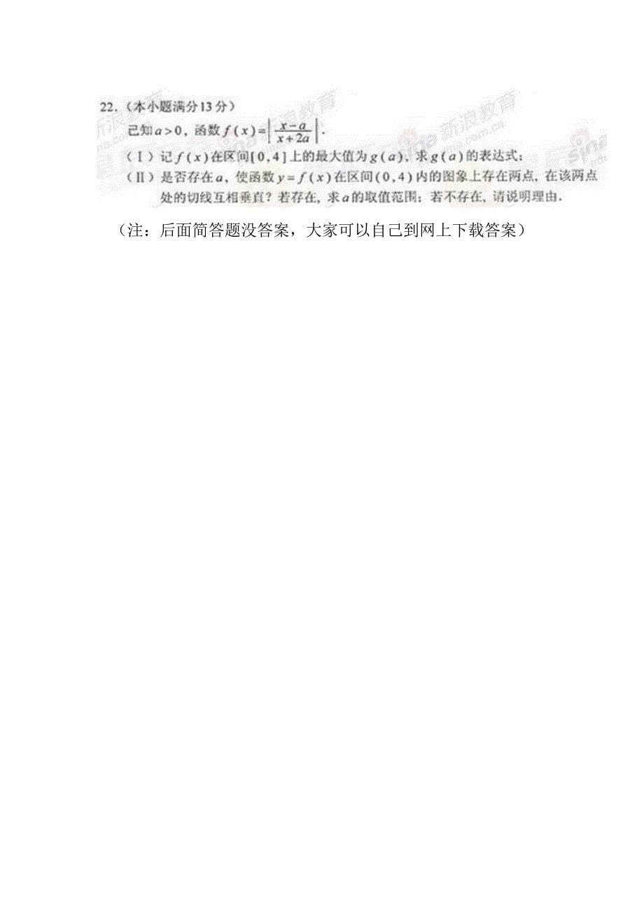 2013年湖南高考数学试题及答案(理科)_第5页
