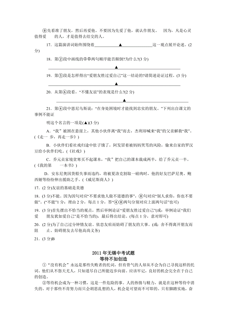 各地语文中考试题议论文_第3页