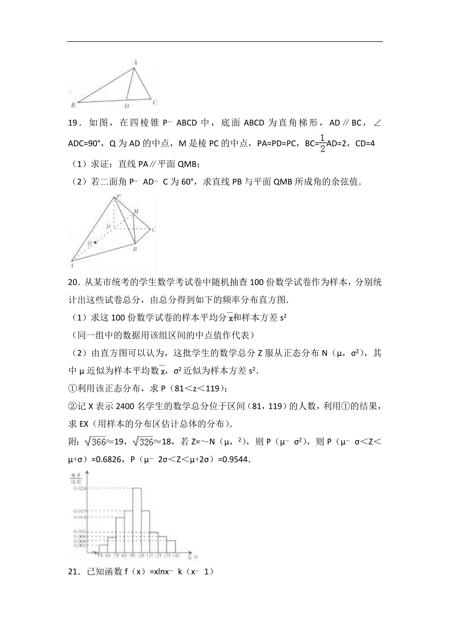 2017学年四川省泸州市高考数学二诊试卷（理科）（解析版）_第4页