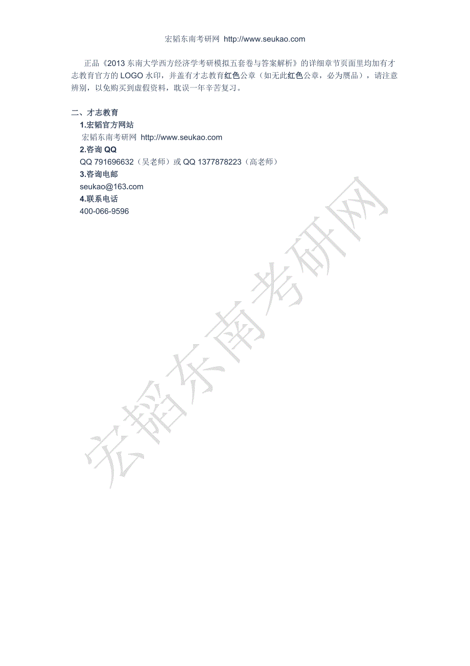 2013东南大学西方经济学考研模拟五套卷与答案解析_第2页