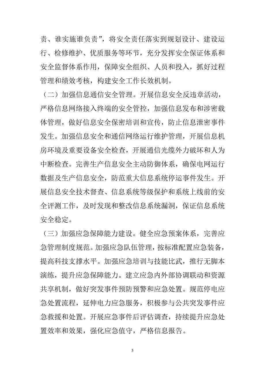 2013年郭连抄表队安全工作计划_第5页