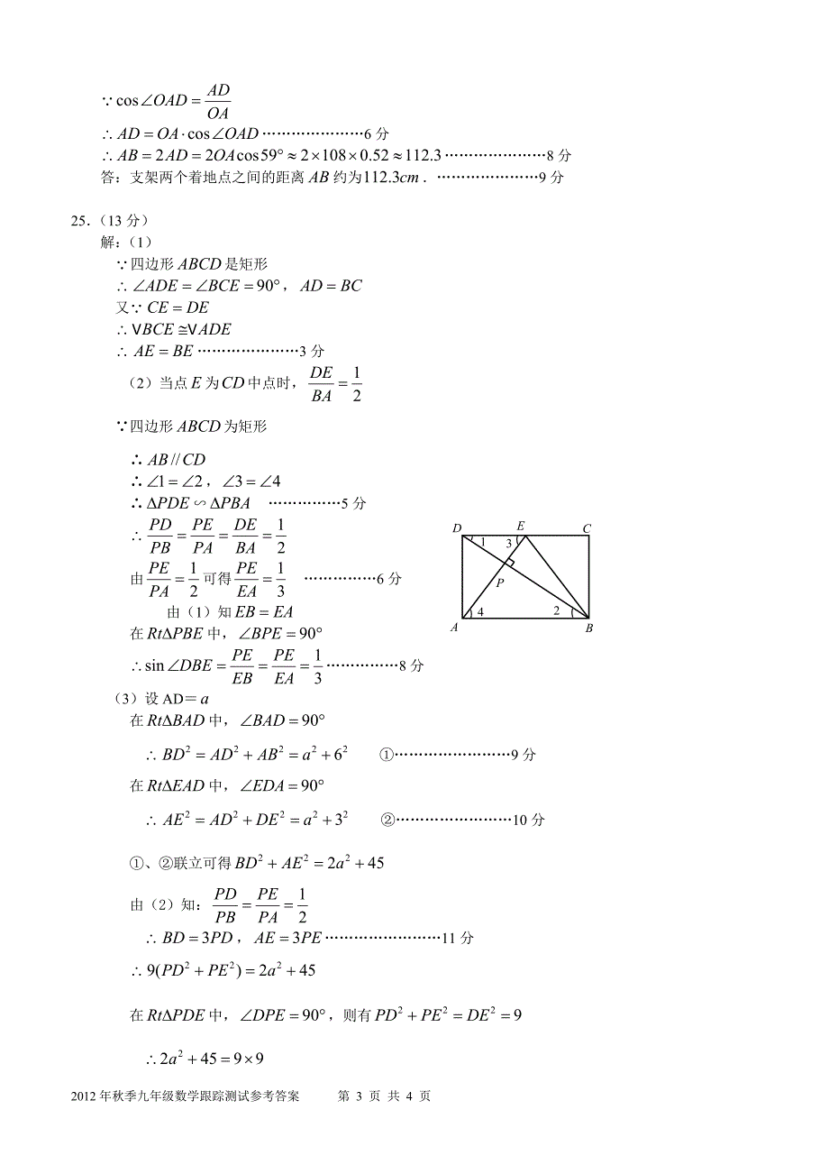 2012年秋季晋江市九年级上学期期末考数学试卷答案_第3页