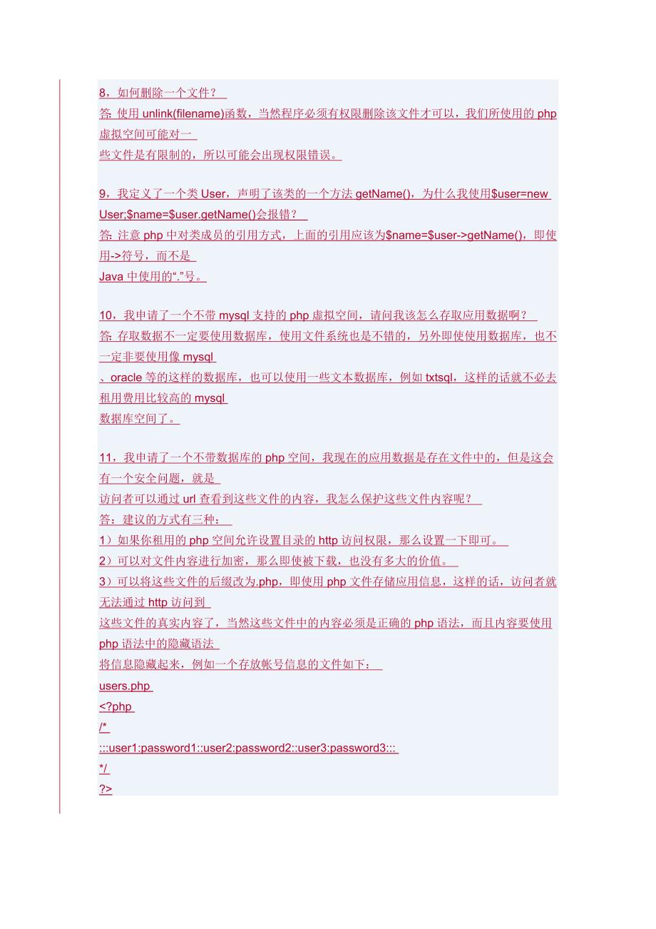 php初学者常见问题集_第2页