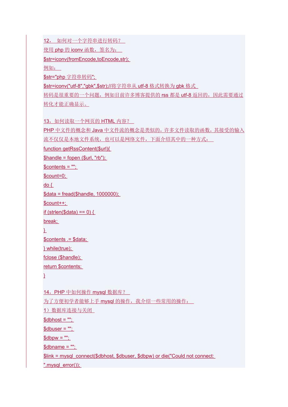 php初学者常见问题集_第3页