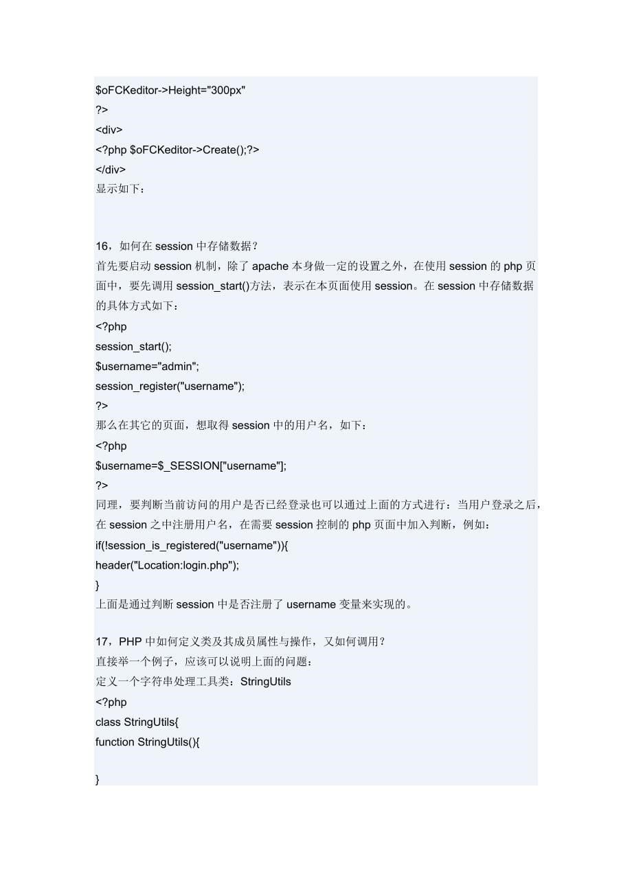 php初学者常见问题集_第5页