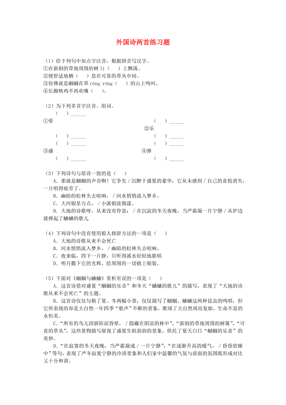 外国诗两首练习题_第1页