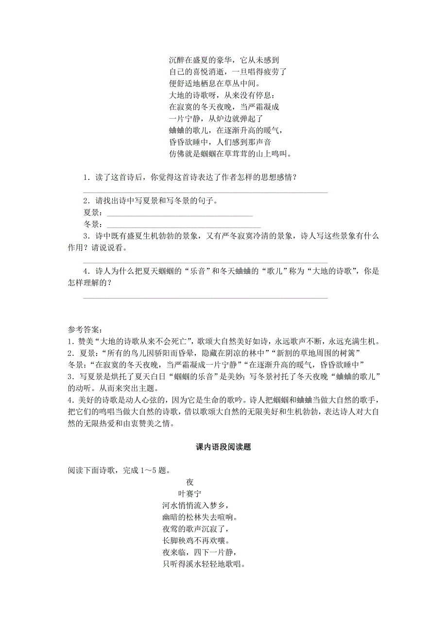 外国诗两首练习题_第3页