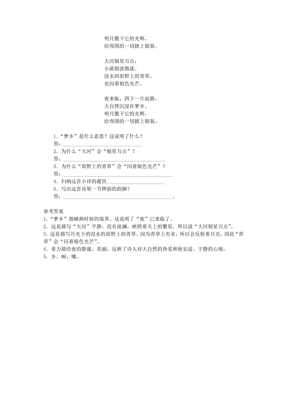 外国诗两首练习题_第4页