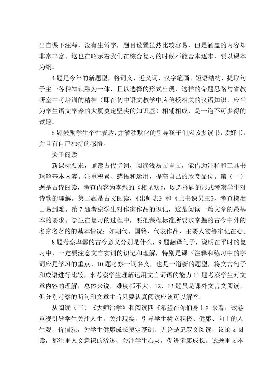 山西省2014年中考语文试题分析_第2页