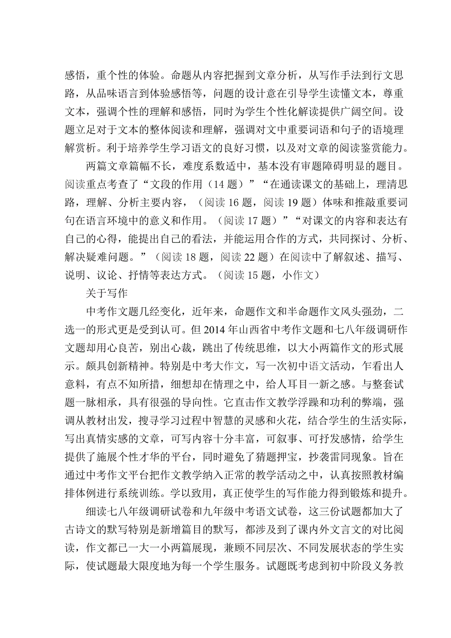 山西省2014年中考语文试题分析_第3页