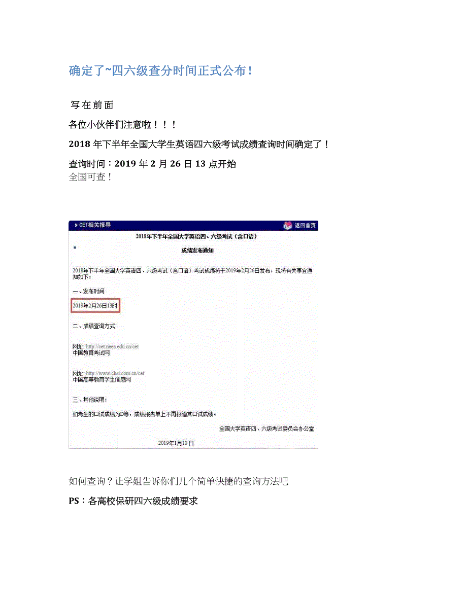 【保研人】四六级查分时间正式公布！_第1页