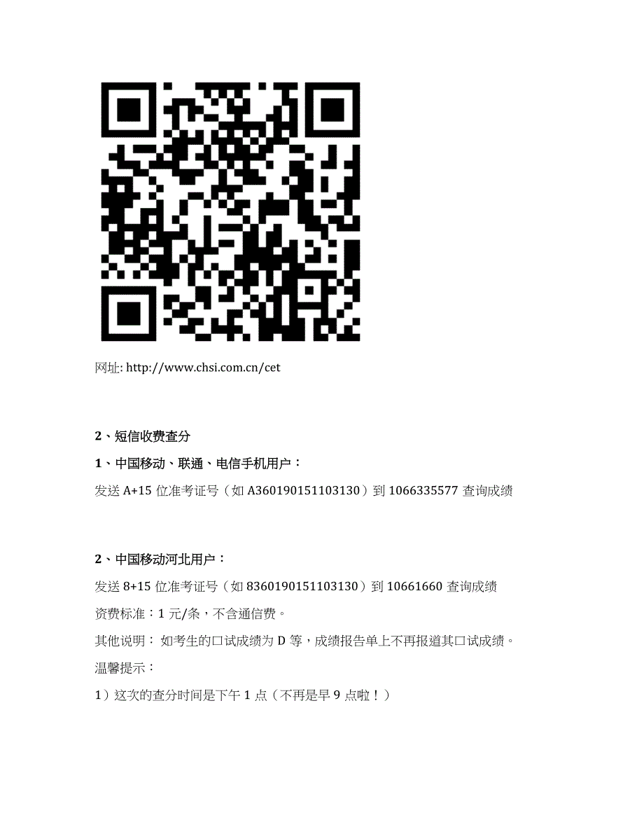 【保研人】四六级查分时间正式公布！_第3页