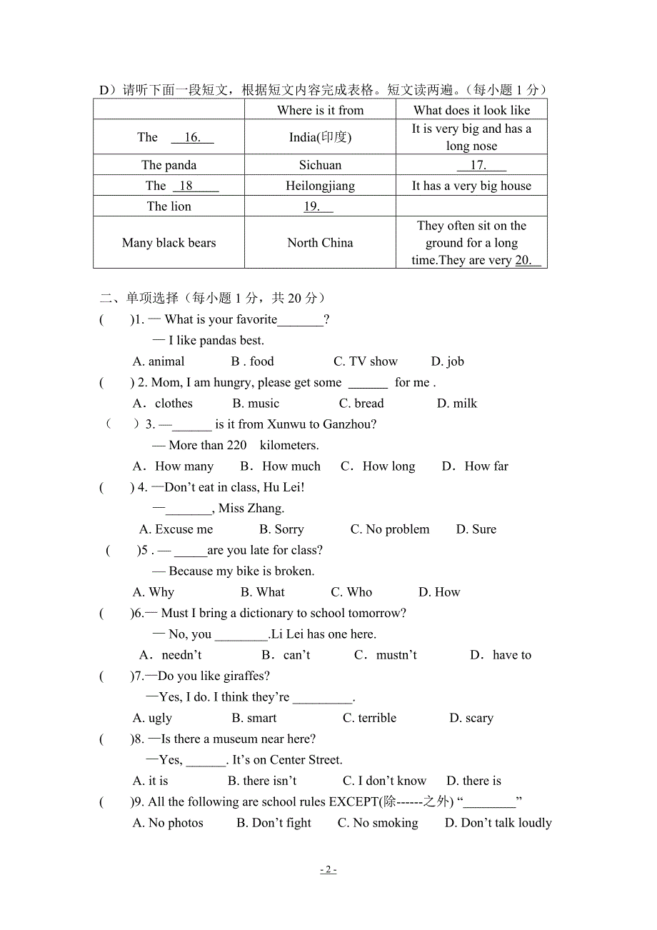 寻乌二中2012-2013学年下学期七年级英语期中测试卷_第2页