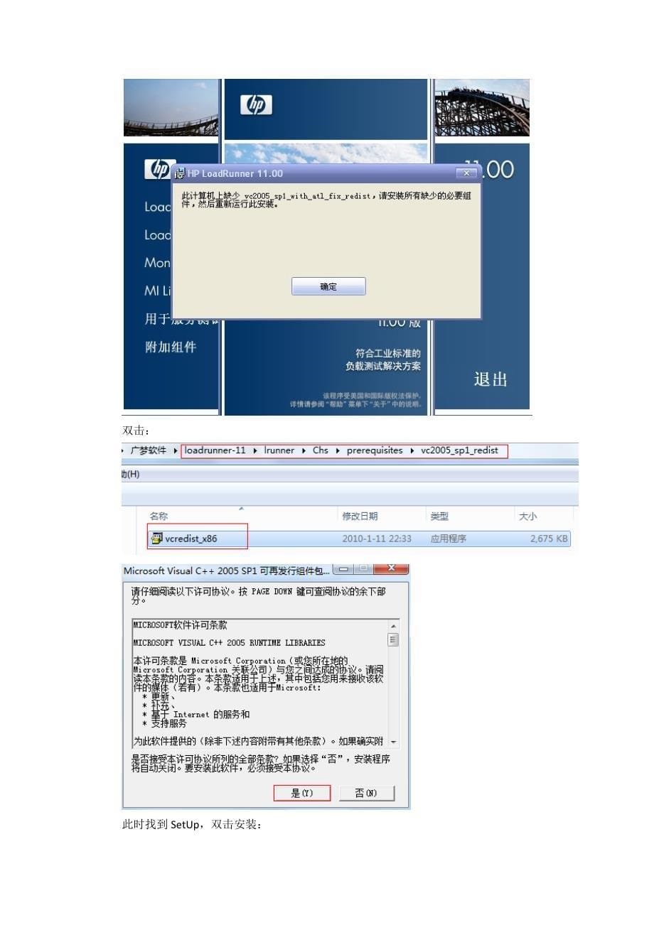 loadrunner安装文档_第5页