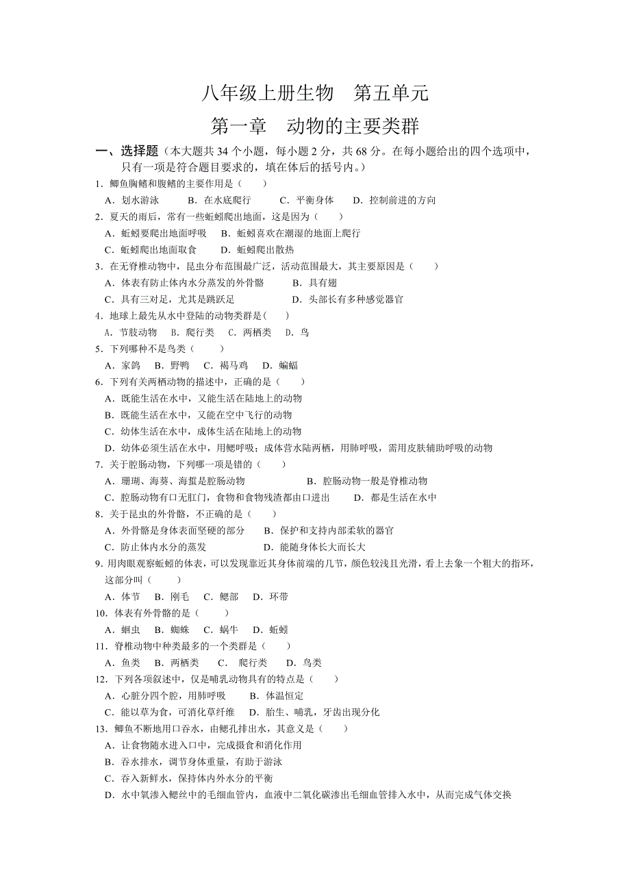 新教材八年级第五单元_第1页