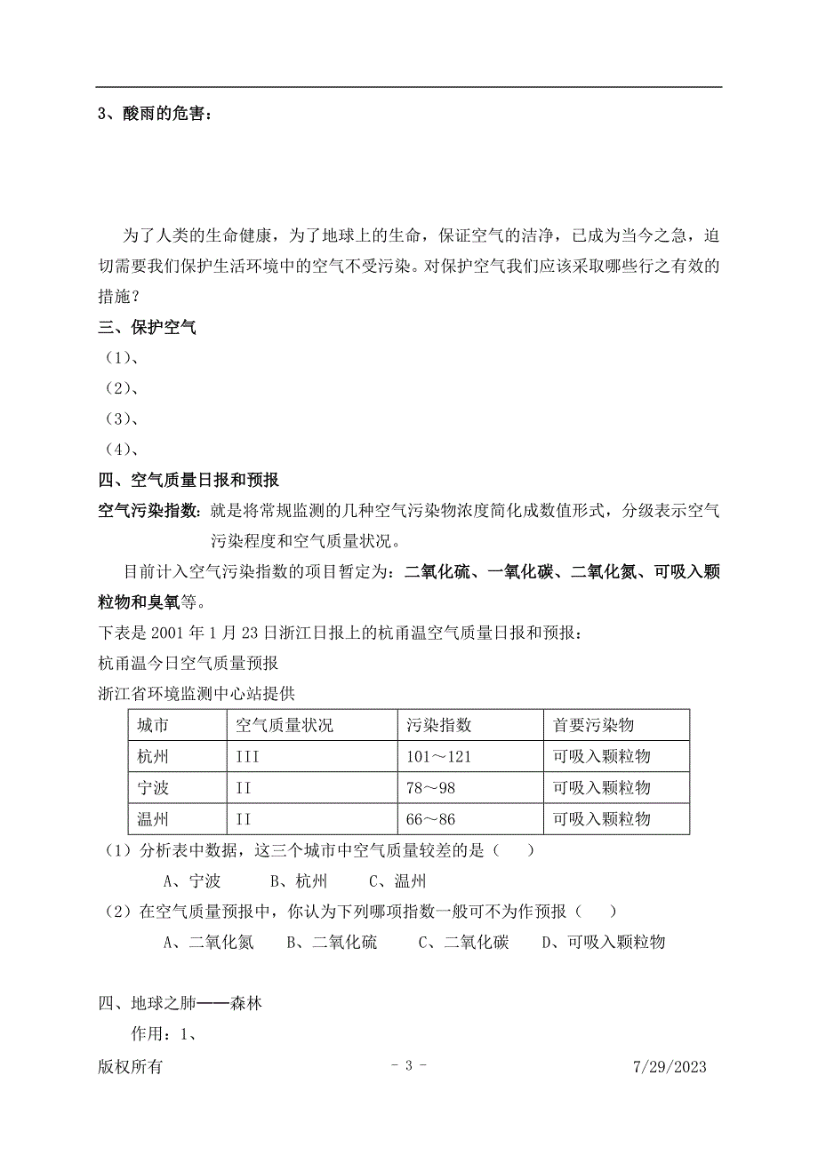 空气的污染和保护_第3页