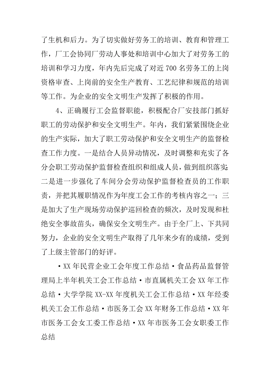 汽车车桥厂工会xx年工会工作总结_1.doc_第4页