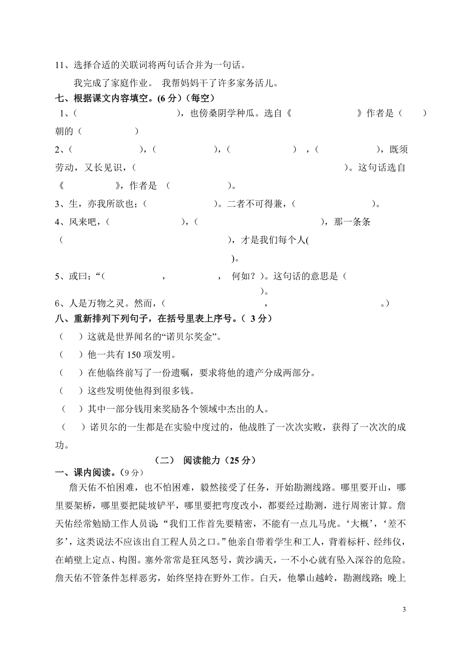 北师大小学语文六年级(下)期末综合检测题_第3页