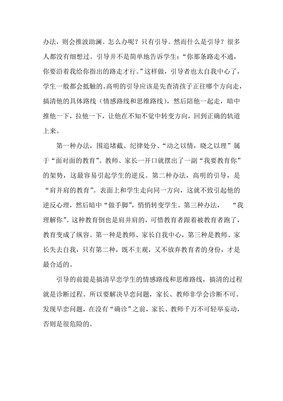 教师如何处理学生早恋问题_第3页