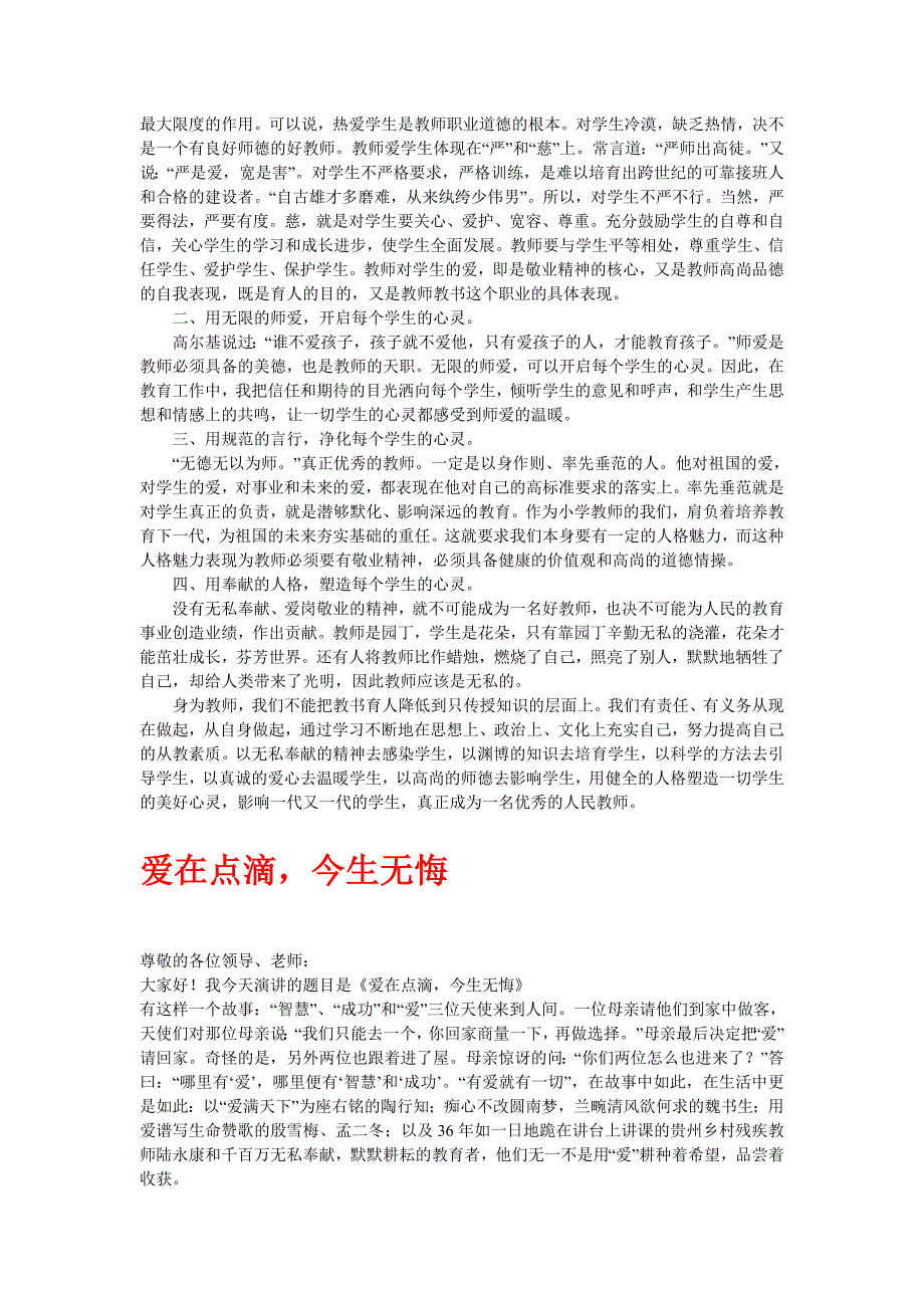 师德师风建设座谈会发言材料、培训总结_第2页