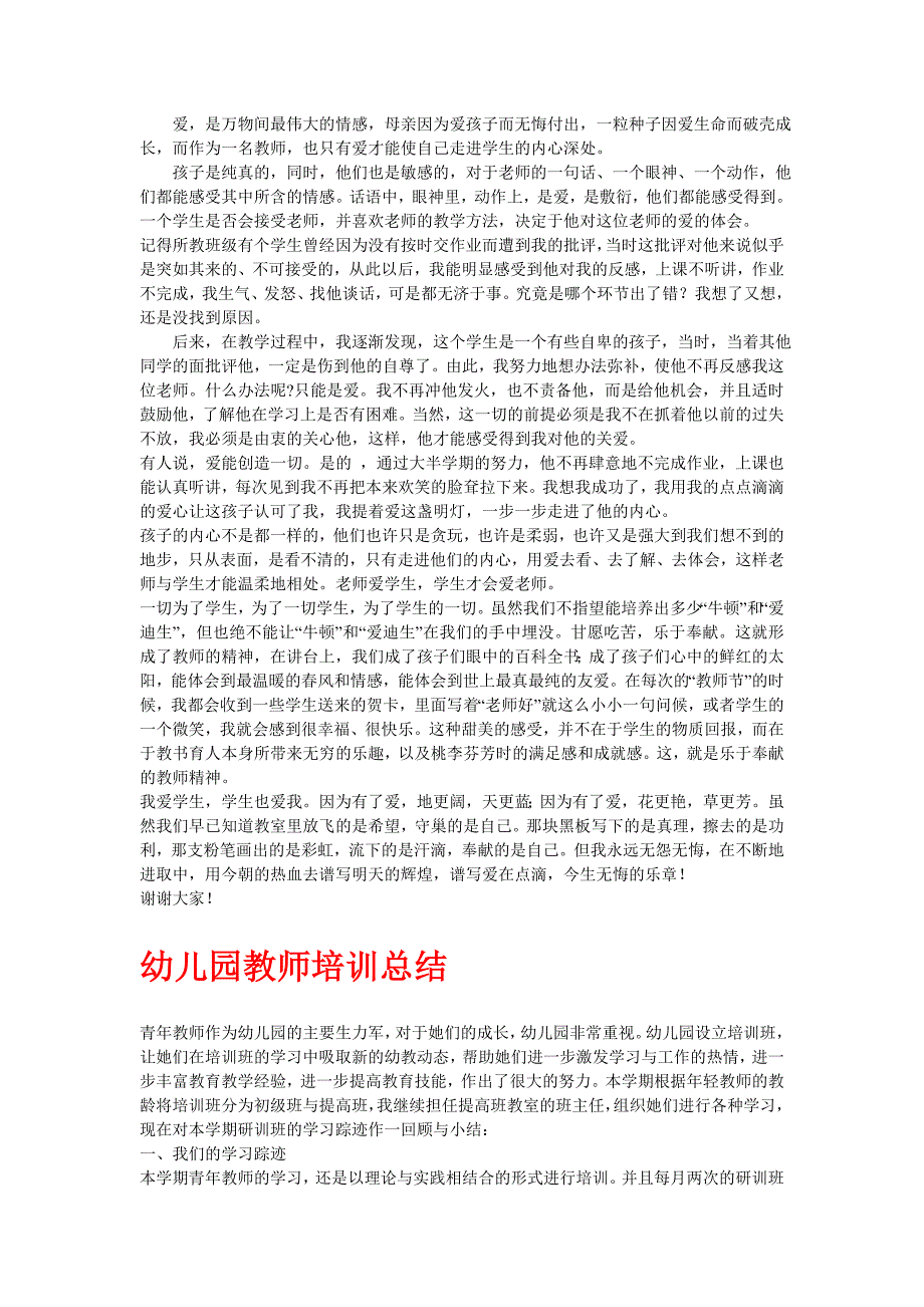 师德师风建设座谈会发言材料、培训总结_第3页