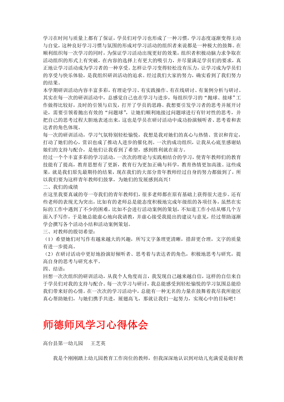 师德师风建设座谈会发言材料、培训总结_第4页