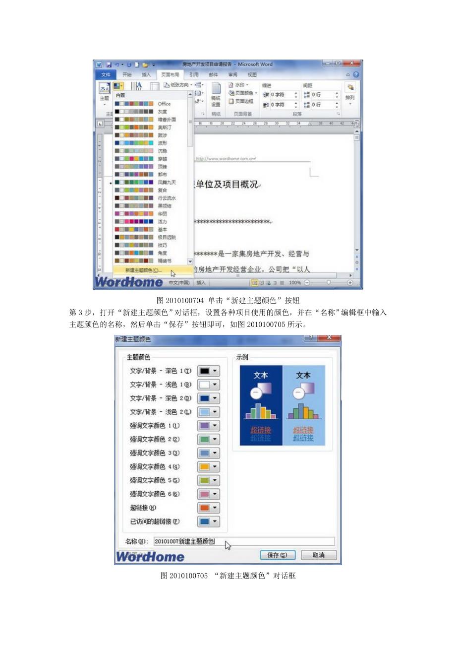 在2010中新建主题颜色_第2页