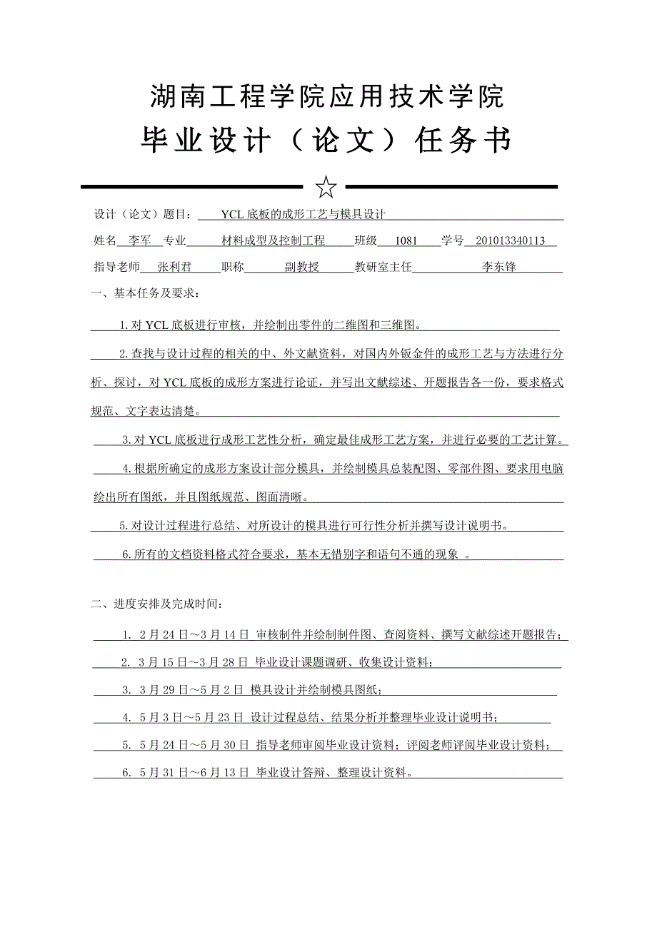 应用技术学院毕业设计任务书_第2页