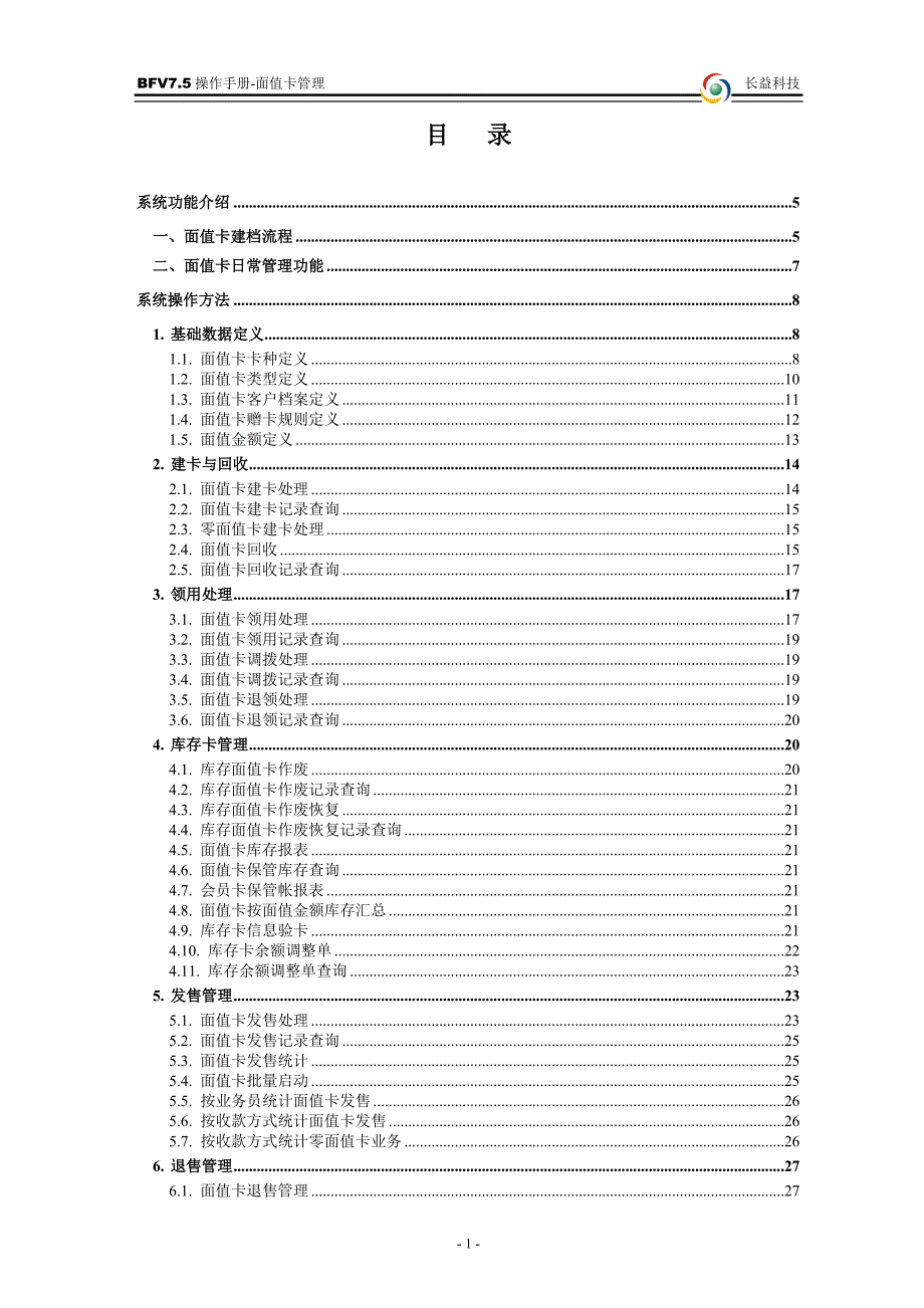 商场管理系统crm-面值卡管理_第2页