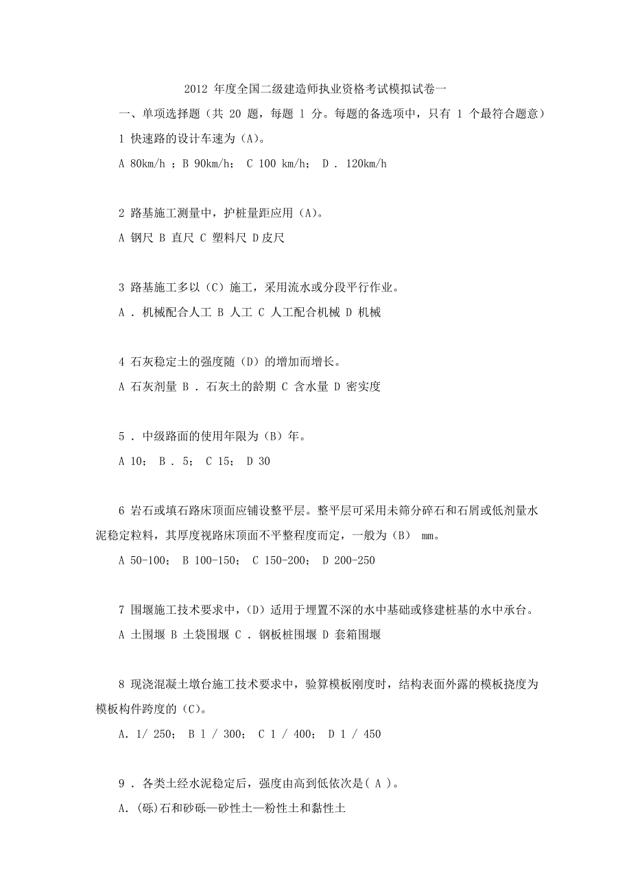 2012_年度全国二级建造师执业资格考试模拟试卷_第1页