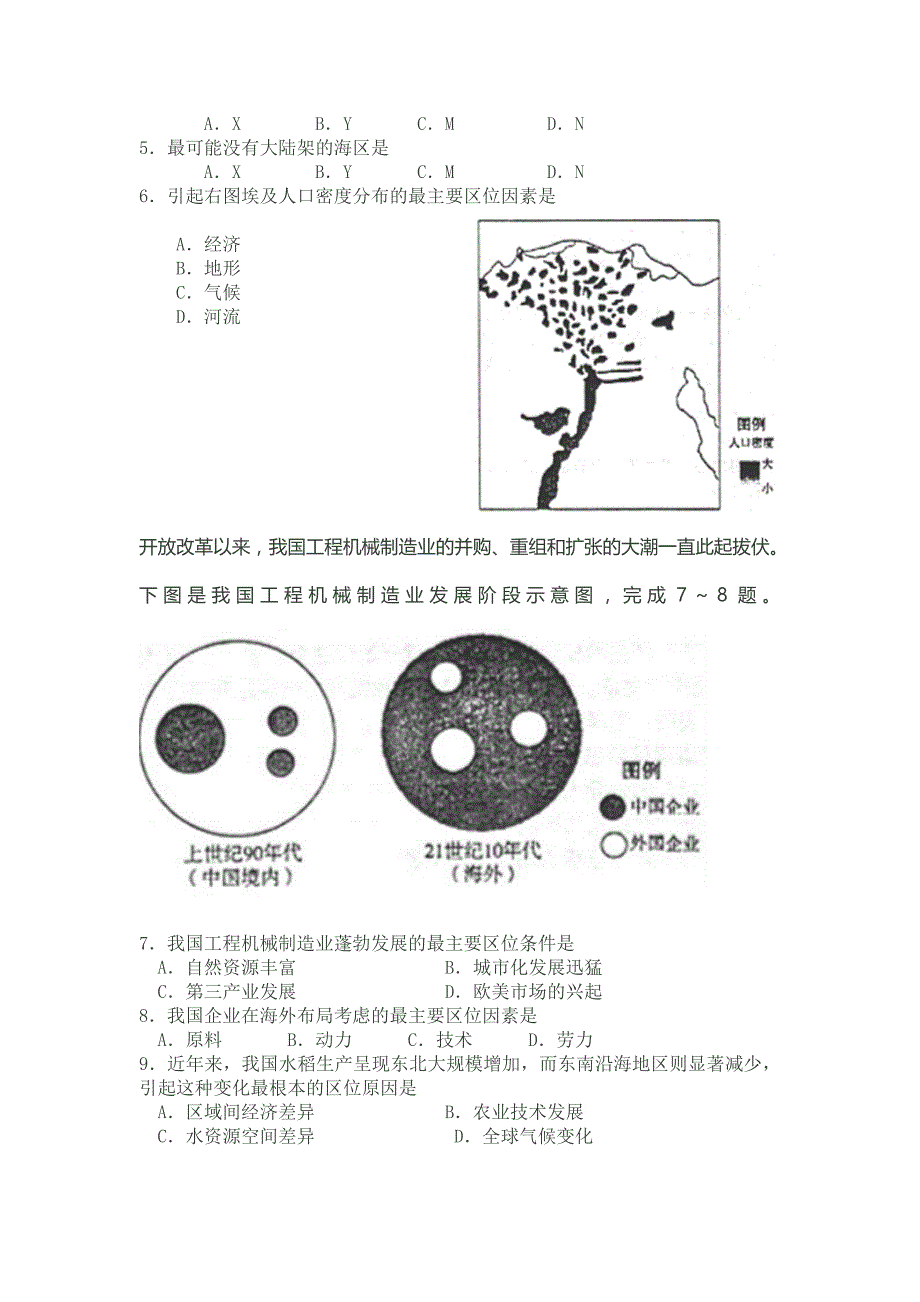 2012年广州市高考二模试卷(文综地理部分)和答案_第2页