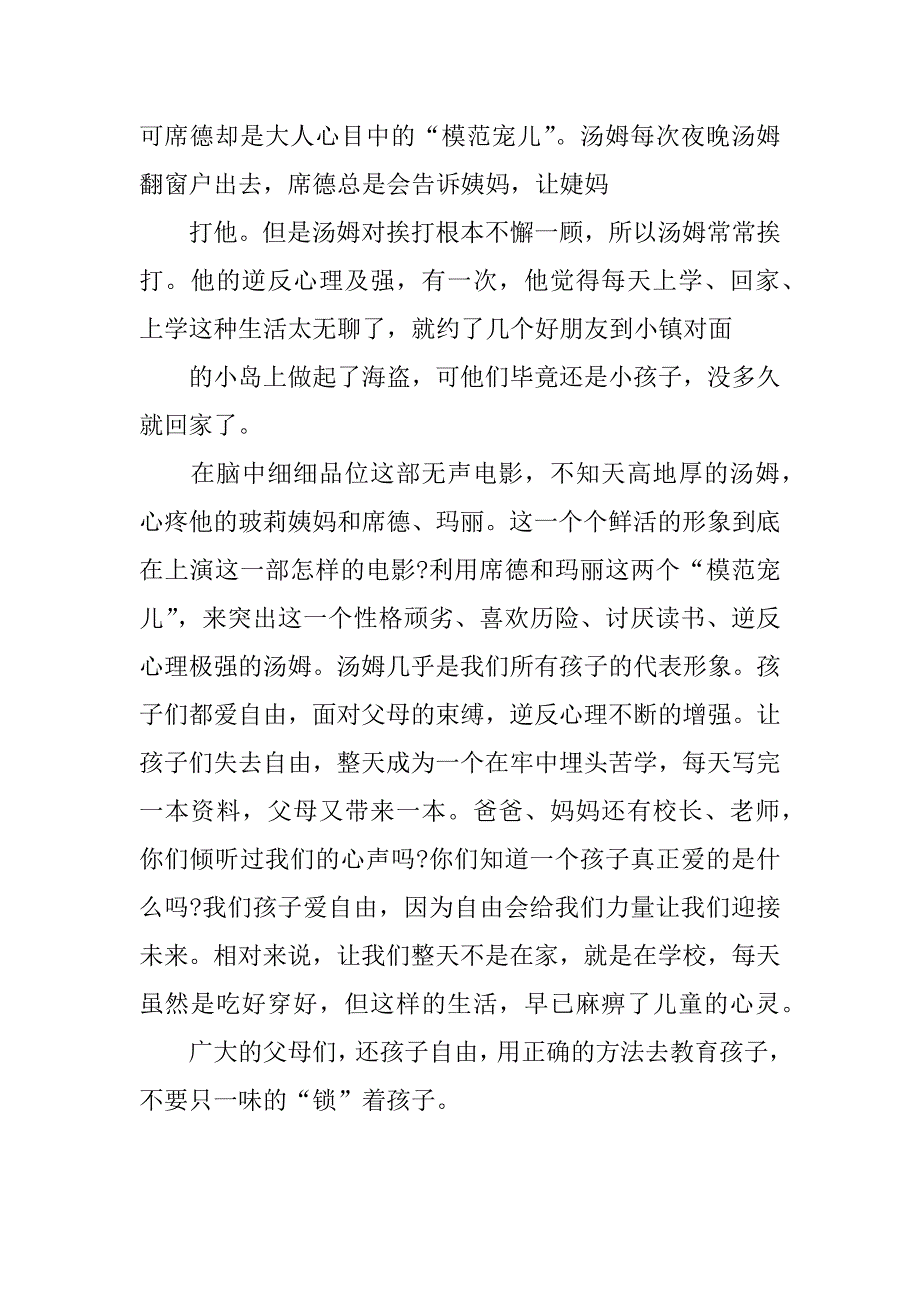 汤姆索亚历险记小学生读后感范文.doc_第4页