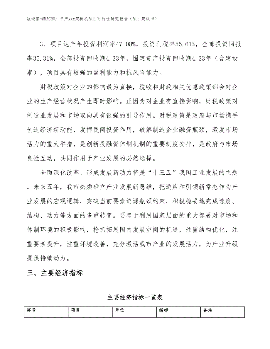 年产xxx架桥机项目可行性研究报告（项目建议书）_第4页