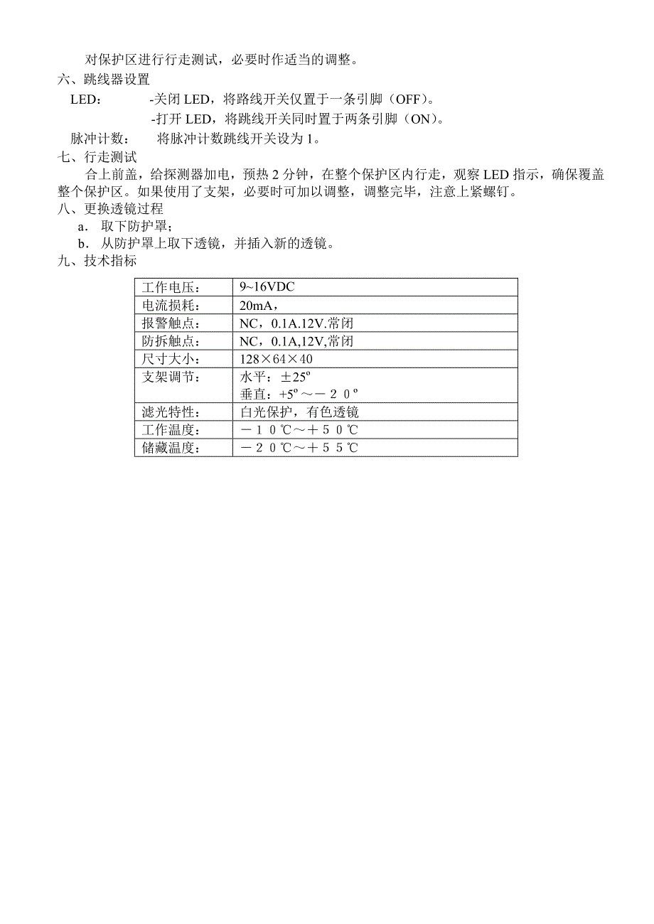 sr-832双鉴防遮挡防宠物探测器使用说明_第2页