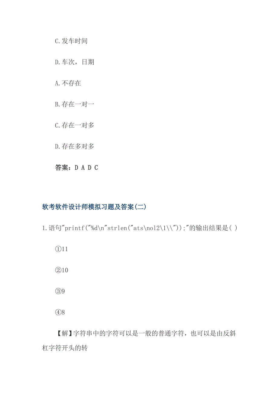 软考软件设计师模拟习题及答案总结_第4页