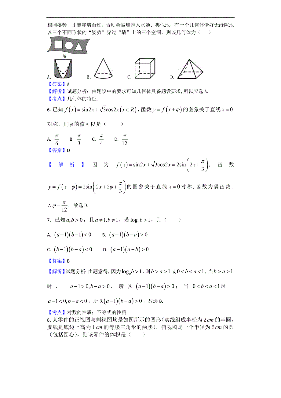 2017学年河北省高三上学期第三次月考（期中）数学（文）试题（解析版）_第2页